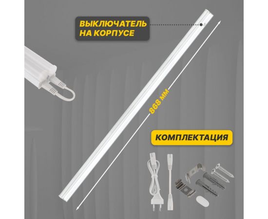 Светодиодный линейный светильник REXANT T5 12 Вт 4000 K 869 мм с выключателем и соединителем 607-215 – изображение 3