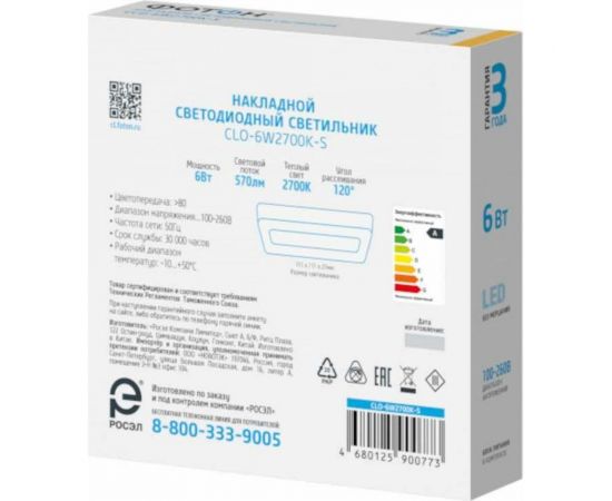 Светодиодный накладной светильник ФОТОН квадратный CLO- 6W2700K-S 24729 – изображение 4