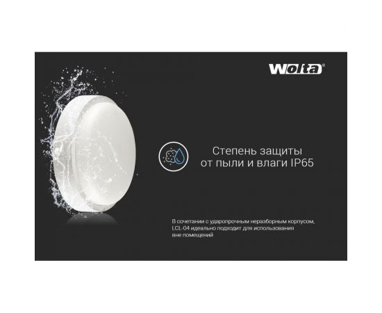 Светодиодный светильник Wolta, 8 Вт круг 4000K IP65 640лм 140x57мм LCL04-8W-R01-4K – изображение 4
