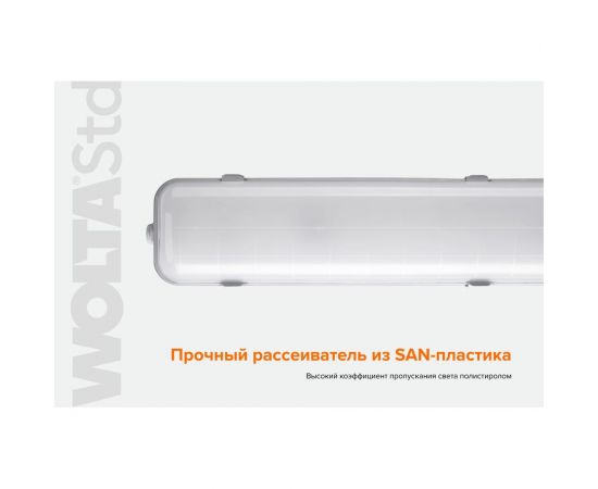 Светильник WOLTA STD LED 32Вт 4000К IP65 Матовый 4000лм ДСП14-32-001-4К – изображение 4