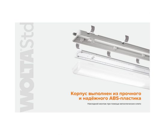 Светильник WOLTA STD LED 32Вт 4000К IP65 Матовый 4000лм ДСП14-32-001-4К – изображение 5