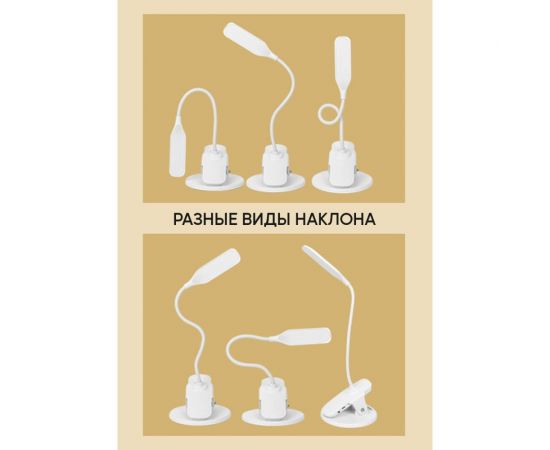 Настольная LED-лампа URM на прищепке с 3 режимами яркости, USB-зарядка, белый D01283 – изображение 5