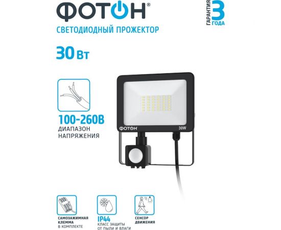 Светодиодный сетевой прожектор ФОТОН FL-30W6K65-PIR 30W с датчиком движения 24540 – изображение 5