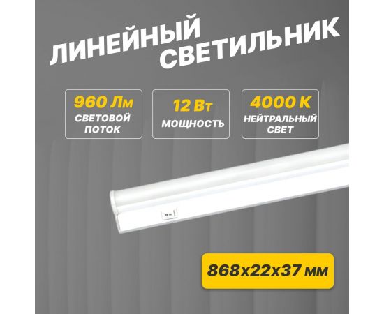 Светодиодный линейный светильник REXANT T5 12 Вт 4000 K 869 мм с выключателем и соединителем 607-215 – изображение 5