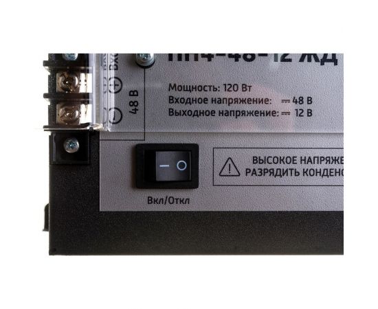 Конвертер-преобразователь напряжения СИБКОНТАКТ ПН4-48-12 ЖД DC/DC 48/12 В, 120 Вт Я000008821 – изображение 6