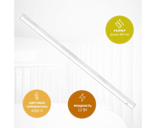 Светодиодный линейный светильник REXANT T5 12 Вт 4000 K 869 мм с выключателем и соединителем 607-215 – изображение 7