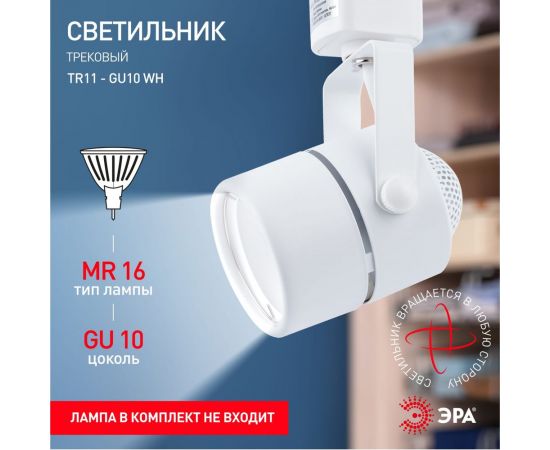 Трековый светильник ЭРА, TR11GU10, WH, MR16, белый Б0044269 – изображение 9