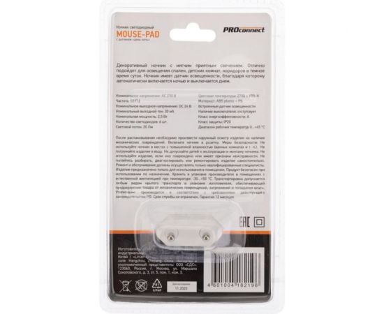 Светодиодный ночник PROCONNECT MOUSE-PAD с датчиком день-ночь 75-0308 – изображение 10