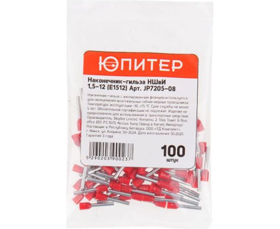 Кабельный наконечник ЮПИТЕР НШвИ 1,5-12 1,5 мм2 100 штук JP7205-08 