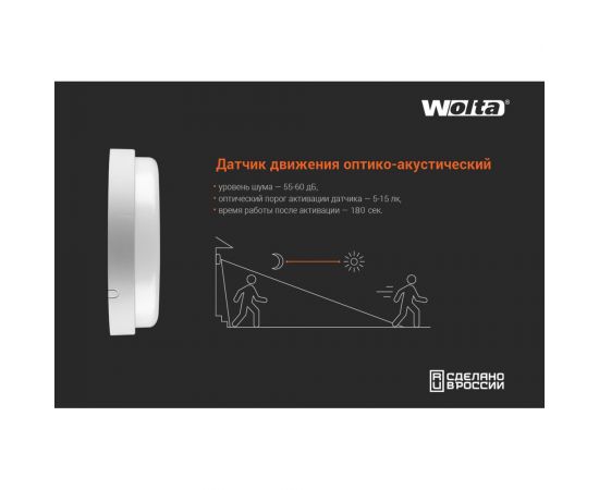 Светодиодный светильник с оптико-акустическим датчиком WOLTA ДПП01-7-021-4К-ОА – изображение 2