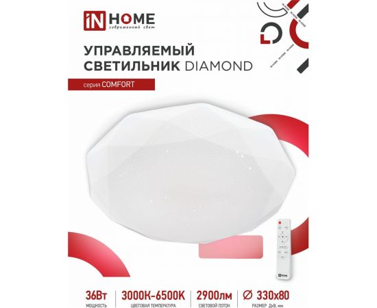Светодиодный светильник IN HOME COMFORT DIAMOND 36Вт 230В 3000-6500K 2900Лм 330x80мм пульт ДУ 4690612035031 – изображение 2