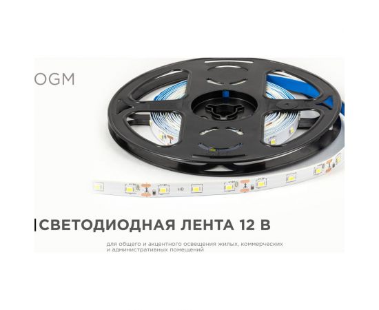 Светодиодная лента OGM 12В, 4,8Вт/м, smd2835, 60д/м, ip20, 7лм/чип, подложка 8мм, 5м, 6500к. / LSE-248 – изображение 2