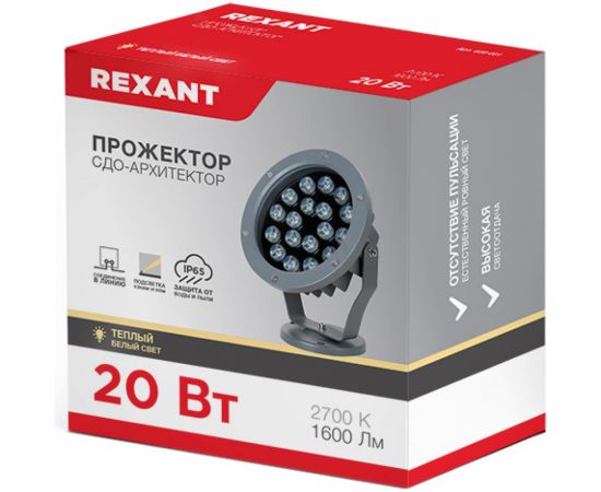 Прожектор REXANT АРХИТЕКТОР 20Вт 1600Лм 2700K серый корпус, напряжение 110-240В, подключение 2PIN, 605-031 – изображение 2