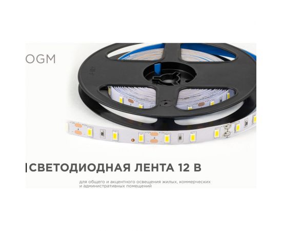 Светодиодная лента OGM 12В, 9,6Вт/м, smd5630, 60д/м, ip20, 27лм/чип, подложка 10мм, 5м, 4000к. / LSE-289 – изображение 2