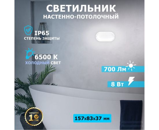 Светодиодный пылевлагозащищенный светильник REXANT ЖКХ-01 овал 8 Вт 155 мм IP65 6500 K 607-204 – изображение 2