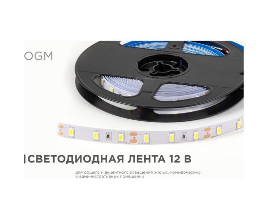 Светодиодная лента OGM 12В, 9,6Вт/м, smd5630, 60д/м, ip20, 27лм/чип, подложка 10мм, 5м, 6500к. / LSE-290 – изображение 2