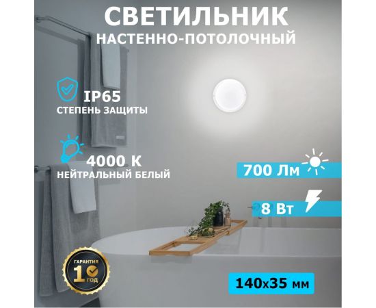 Светодиодный пылевлагозащищенный светильник REXANT ЖКХ-01 круг 8 Вт IP65 4000 K 140 мм 607-250 – изображение 2
