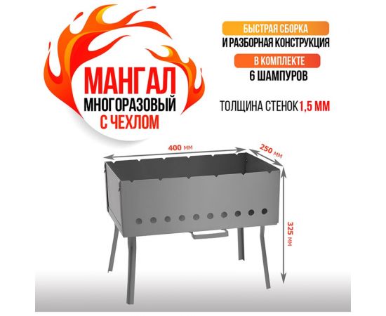Складной мангал СОКОЛ 40х25х14.5 см, 1.5 мм, с 6 шампурами, в чехле 62-0063 – изображение 2
