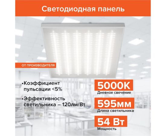 Универсальный светильник WOLTA PRO Офис Микропризма ДВО01-54-002-5К – изображение 3