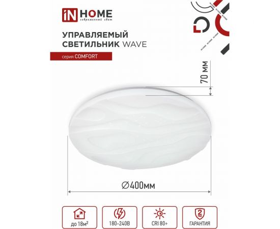 Светодиодный светильник IN HOME COMFORT WAVE 55Вт 230В 3000-6500K 4400Лм 400x70мм пульт ДУ 4690612034911 – изображение 3