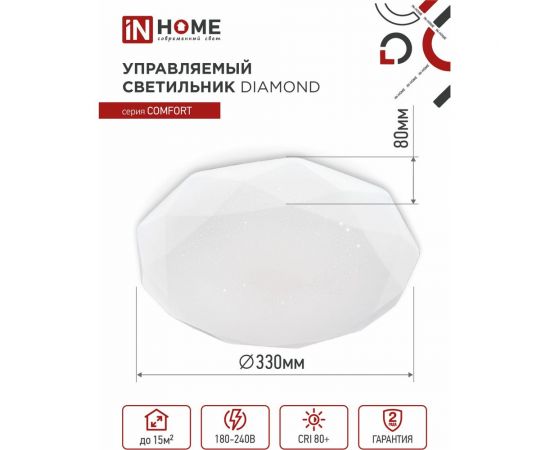 Светодиодный светильник IN HOME COMFORT DIAMOND 36Вт 230В 3000-6500K 2900Лм 330x80мм пульт ДУ 4690612035031 – изображение 3