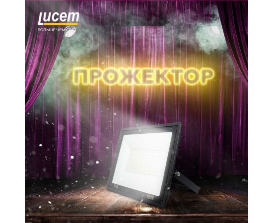 Светодиодный прожектор Lucem LM-FLDB 100W FLSLPR00000205 – изображение 3