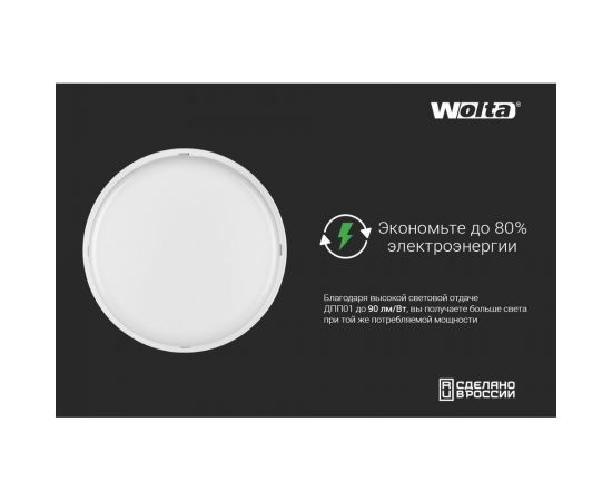 Светодиодный светильник с оптико-акустическим датчиком WOLTA ДПП01-7-021-4К-ОА – изображение 3