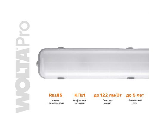 Светильник Wolta PRO УльтраПРОМ Матовый ДСП04-54-001-4К – изображение 4