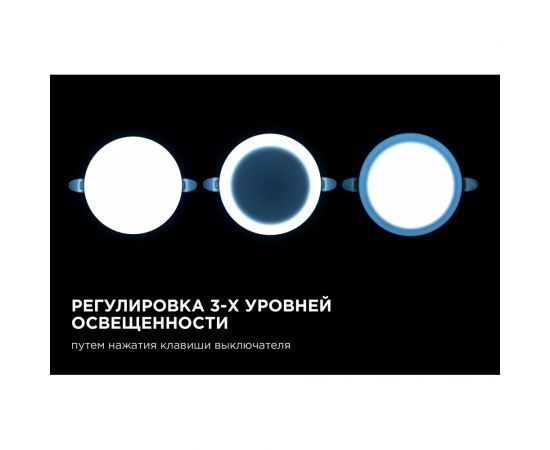 Светодиодная встраиваемая безрамочная панель Apeyron flp, 16вт=12вт+4вт, 1360лм, 6500к, ip20, ф120x21мм, круг, 3 режима, регулировка ф55-105мм/ 06-107 – изображение 4