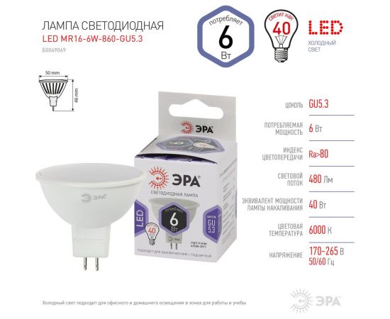 Светодиодная LED лампа ЭРА, MR16-6W-860-GU5.3 диод, софит, 6Вт, холодный, GU5.3 10/100/4200 Б0049069 – изображение 4