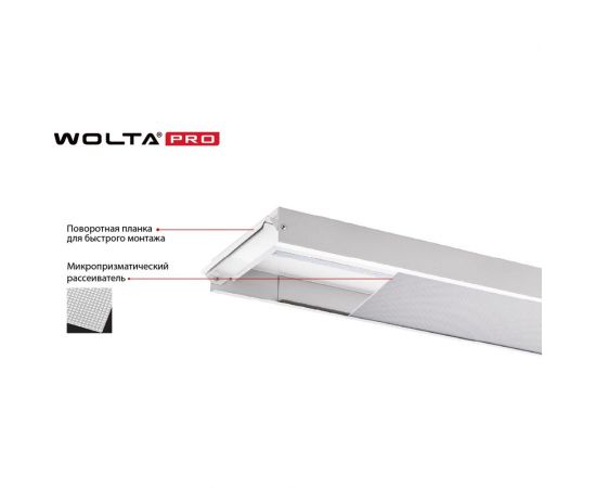 Светильник WOLTA PRO, Лайнер ДПО01-54-102-6К – изображение 4