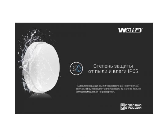 Светодиодный светильник с оптико-акустическим датчиком WOLTA ДПП01-7-021-4К-ОА – изображение 4