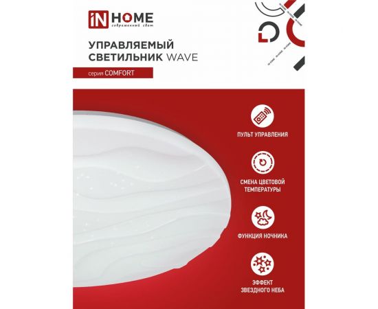 Светодиодный светильник IN HOME COMFORT WAVE 55Вт 230В 3000-6500K 4400Лм 400x70мм пульт ДУ 4690612034911 – изображение 4