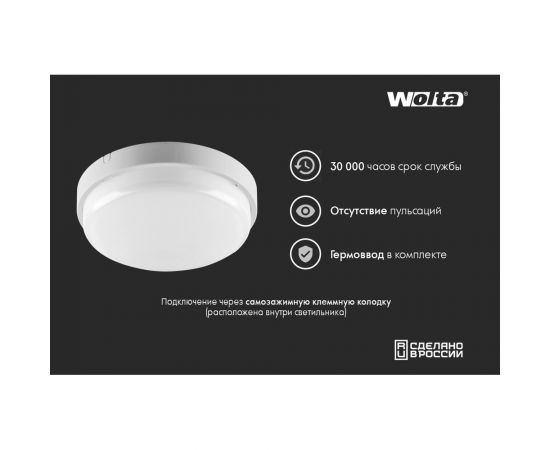 Светодиодный светильник с оптико-акустическим датчиком WOLTA ДПП01-7-021-4К-ОА – изображение 5