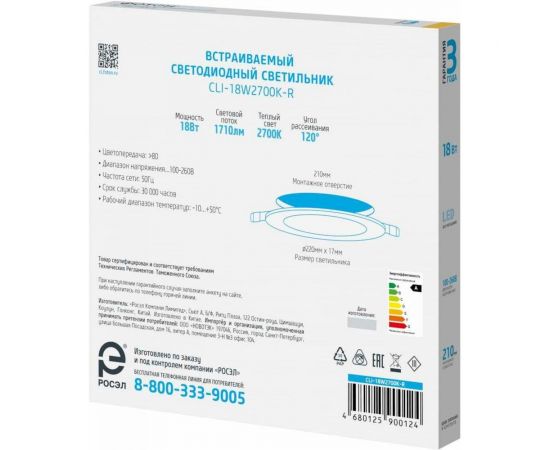 Светодиодный встраиваемый светильник ФОТОН круглый CLI-18W2700K-R 24713 – изображение 5