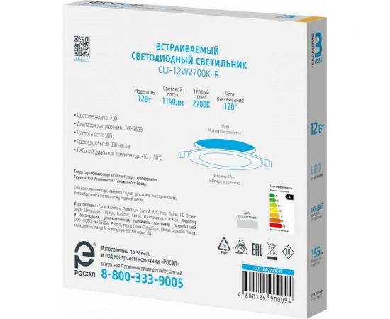 Светодиодный встраиваемый светильник ФОТОН круглый CLI-12W2700K-R 24712 – изображение 5