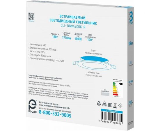 Светодиодный встраиваемый светильник ФОТОН круглый CLI-18W4200K-R 24716 – изображение 5