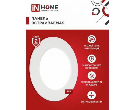 Встраиваемая светодиодная панель IN HOME RLP-BL 6Вт 230В 4000К 350Лм 105мм с подсветкой белая IP20 4690612032955 – изображение 6