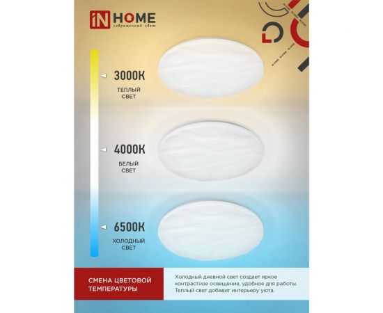 Светодиодный светильник IN HOME COMFORT WAVE 55Вт 230В 3000-6500K 4400Лм 400x70мм пульт ДУ 4690612034911 – изображение 6