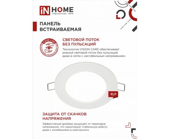 Встраиваемая светодиодная панель IN HOME RLP-BL 6Вт 230В 4000К 350Лм 105мм с подсветкой белая IP20 4690612032955 – изображение 7