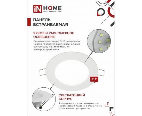 Встраиваемая светодиодная панель IN HOME RLP-BL 6Вт 230В 4000К 350Лм 105мм с подсветкой белая IP20 4690612032955 – изображение 8