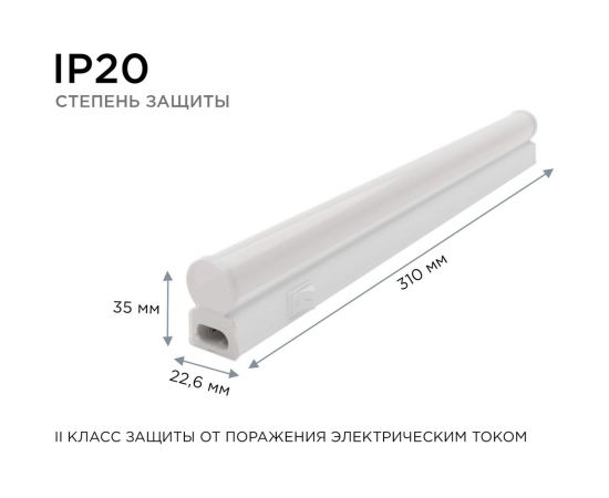 Светодиодный светильник Apeyron Т5, 4Вт, IP20, 340Лм, 6500К, белый, поликарбонат 14-58 – изображение 9