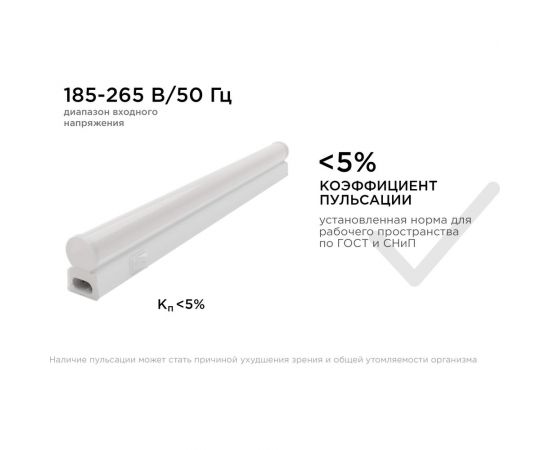 Светодиодный светильник Apeyron Т5, 4Вт, IP20, 340Лм, 6500К, белый, поликарбонат 14-58 – изображение 10