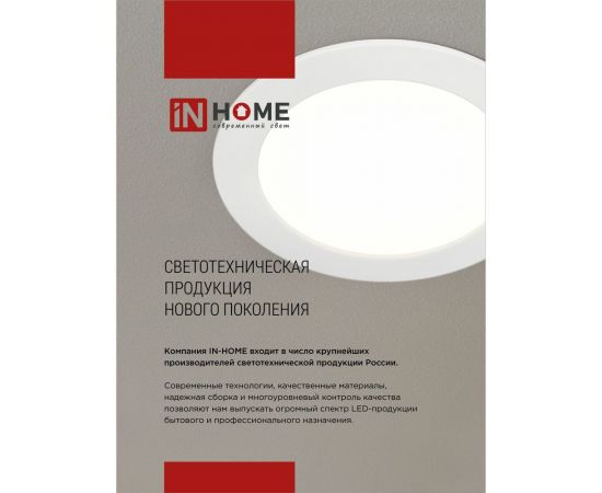 Встраиваемая светодиодная панель IN HOME RLP-BL 6Вт 230В 4000К 350Лм 105мм с подсветкой белая IP20 4690612032955 – изображение 10