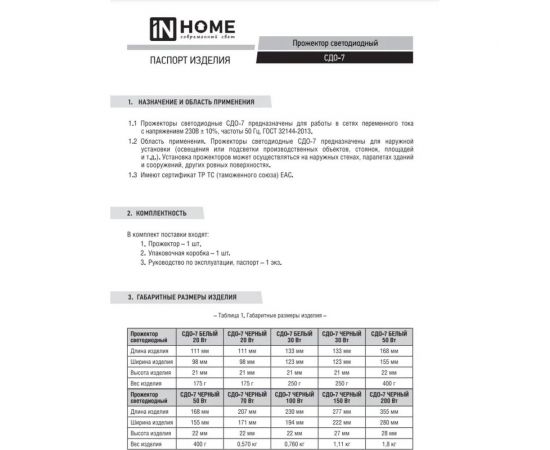 Светодиодный прожектор IN HOME СДО-7 30Вт 230В 6500К IP65 белый 4690612034690 – изображение 2
