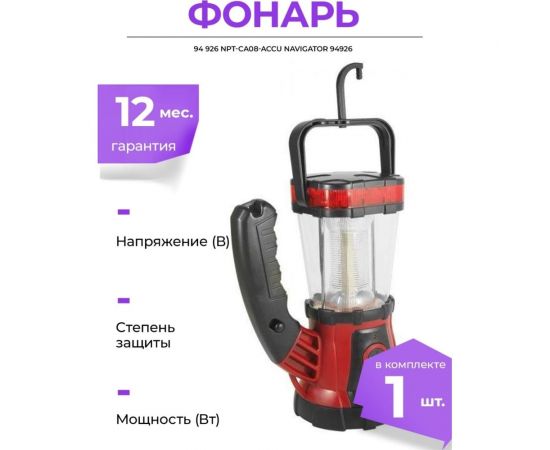 Фонарь Navigator 94 926 NPT-CA08-ACCU 94926 – изображение 2
