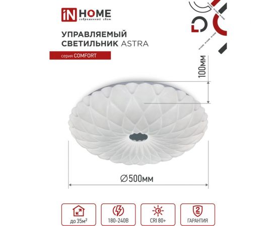 Светодиодный светильник IN HOME COMFORT ASTRA 120Вт 230В 3000-6500K 9600Лм 500x100мм пульт ДУ 4690612035024 – изображение 2