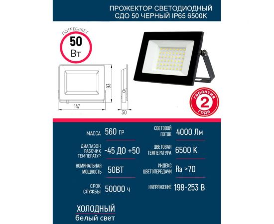 Уличный светодиодный прожектор Grisard Electric сдо 50 черный ip65 6500 k GRE-004-0002 – изображение 2