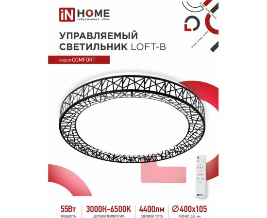 Светодиодный светильник IN HOME COMFORT Loft-B 75Вт 230В 3000-6500K 6000Лм 500x100мм пульт ДУ 4690612035116 – изображение 2