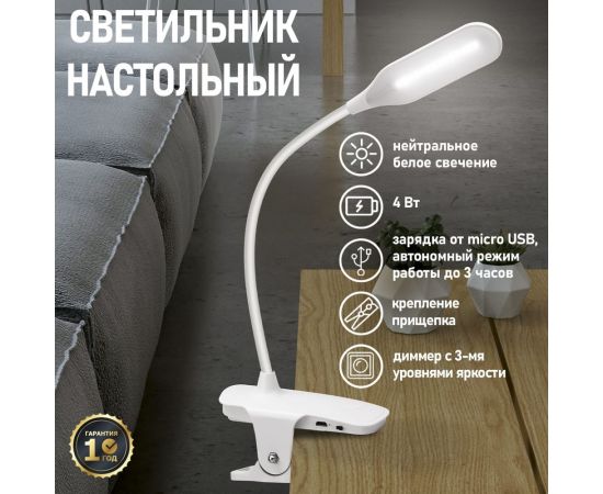 Настольная светодиодная диммируемая лампа REXANT Click 4 Вт 4000К на прищепке, заряжаемая, 609-001 – изображение 2